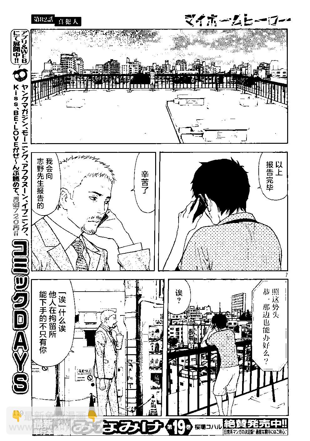 第82话 真犯人6