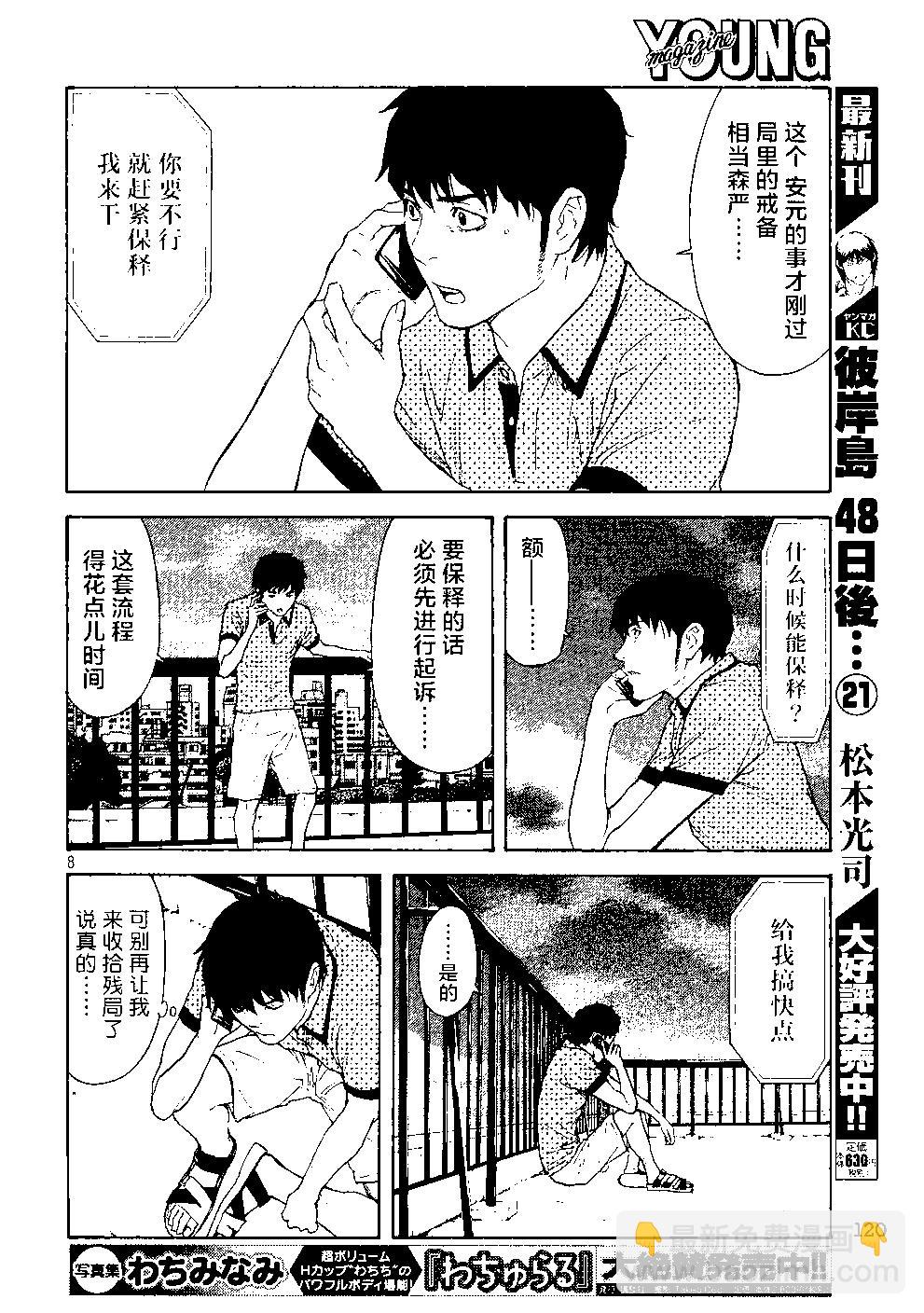 第82话 真犯人7