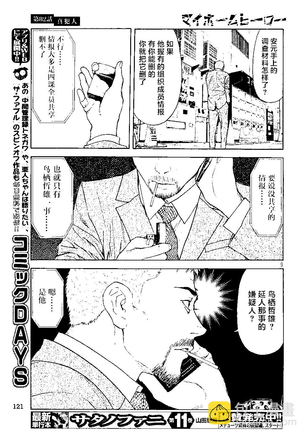 第82话 真犯人8
