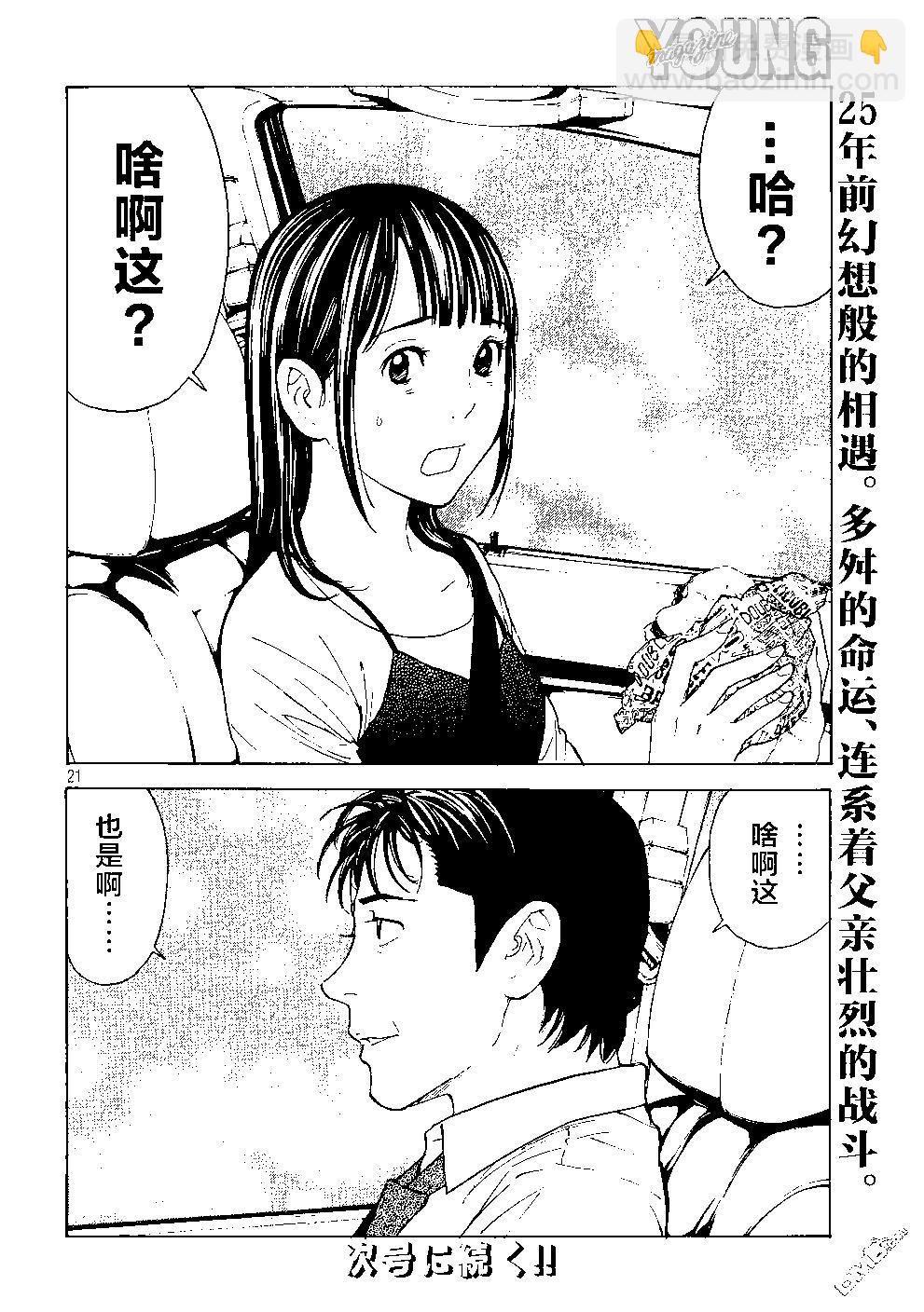 第83话 不期而会20