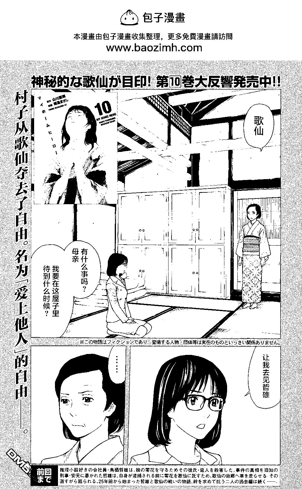 第92话 被决定好的婚姻结婚1