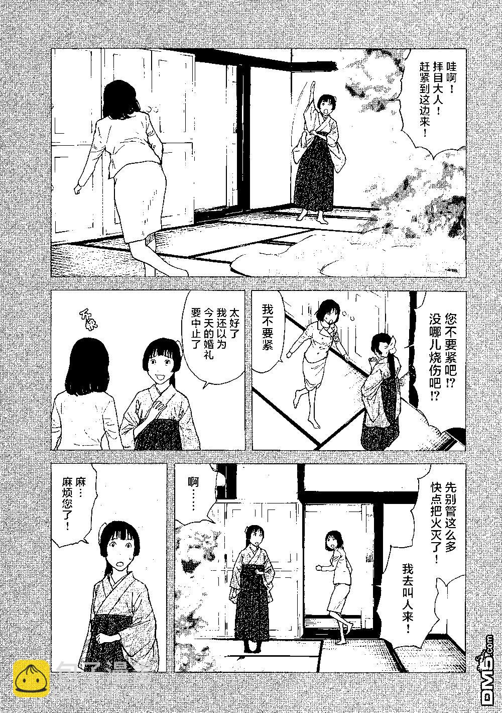 第92话 被决定好的婚姻结婚11