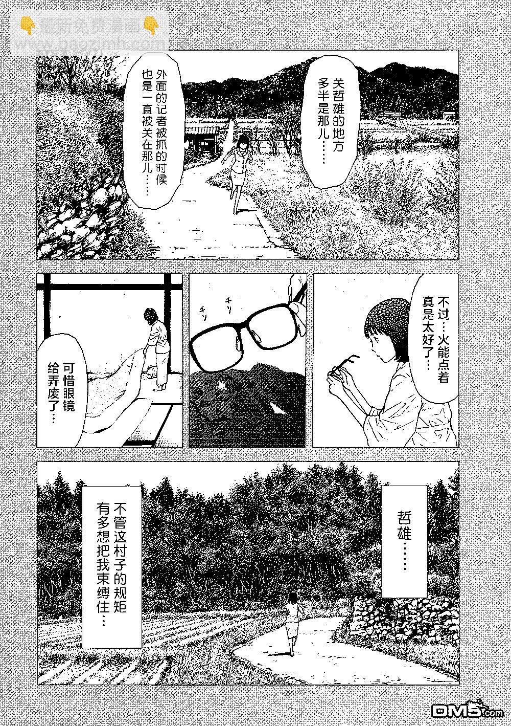 第92话 被决定好的婚姻结婚12