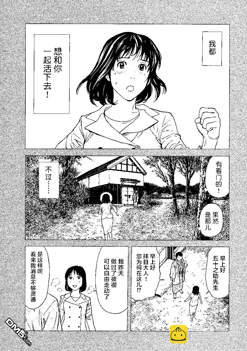第92话 被决定好的婚姻结婚13