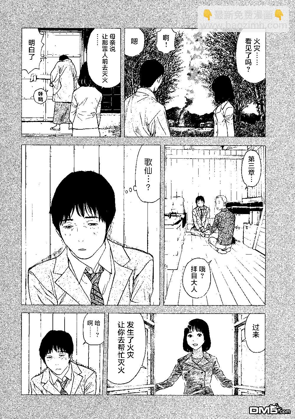 第92话 被决定好的婚姻结婚14