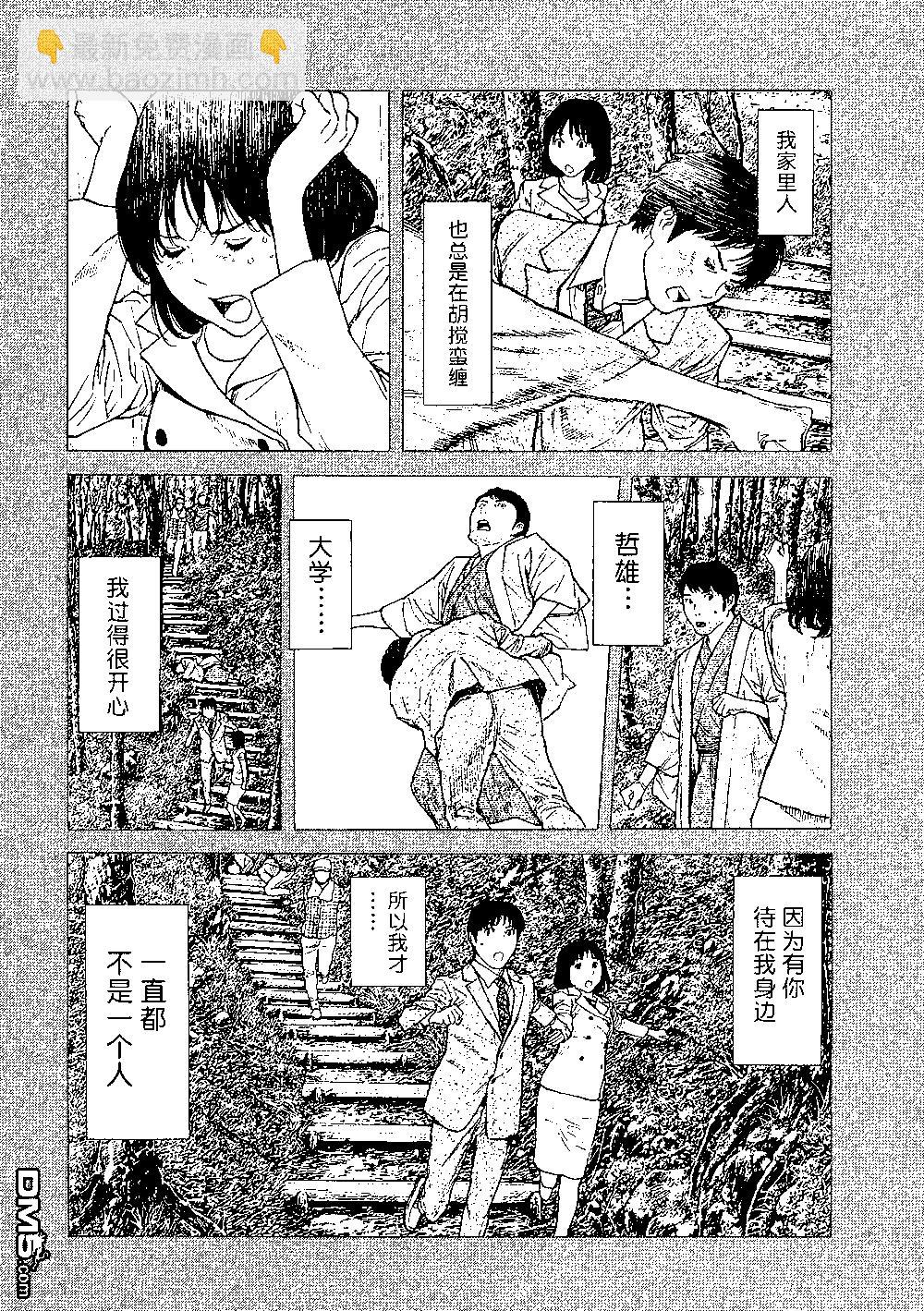 第92话 被决定好的婚姻结婚16