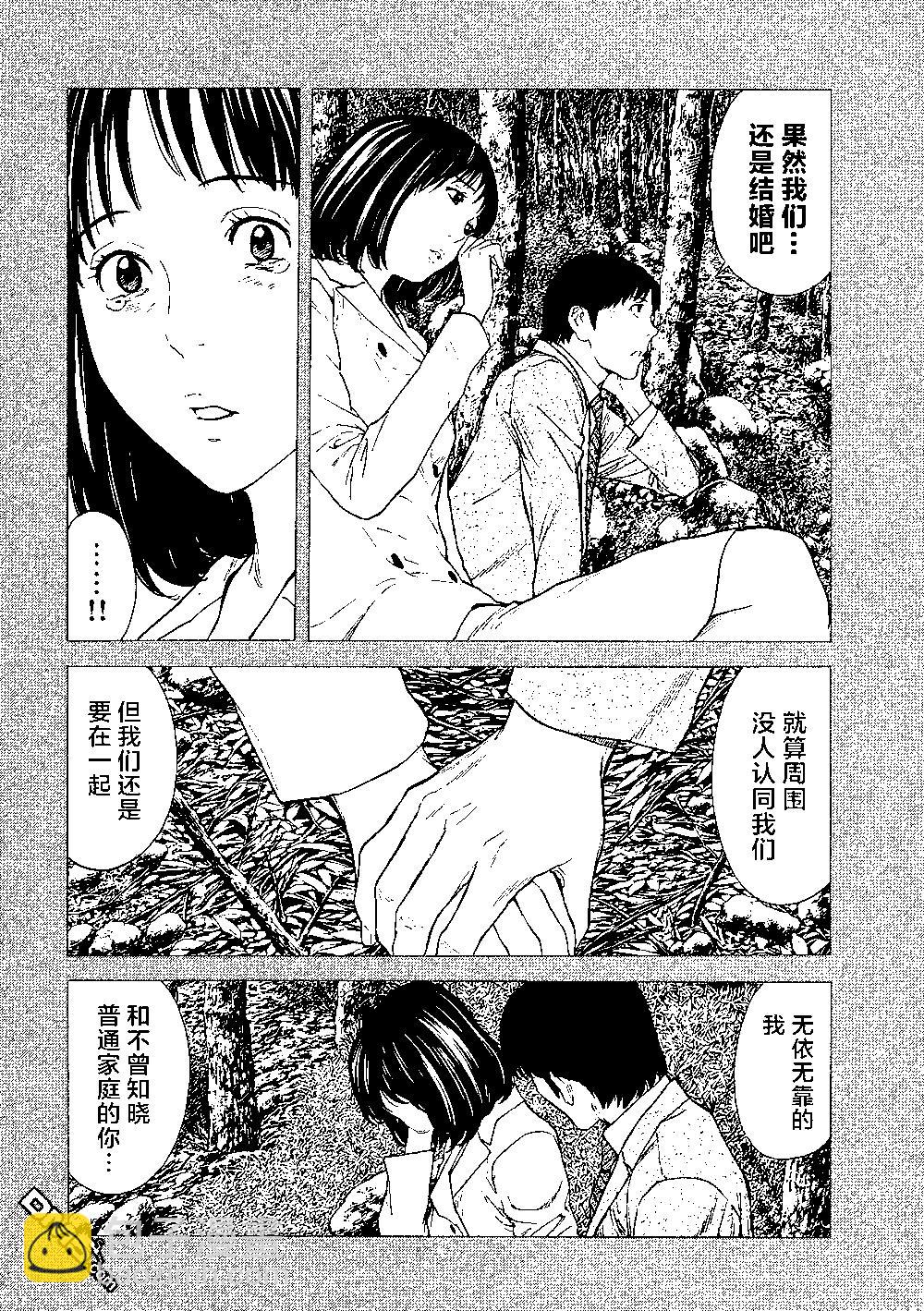 第92话 被决定好的婚姻结婚18