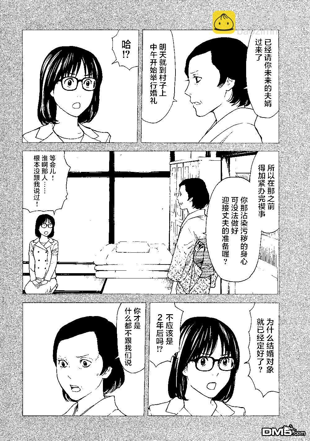 第92话 被决定好的婚姻结婚2