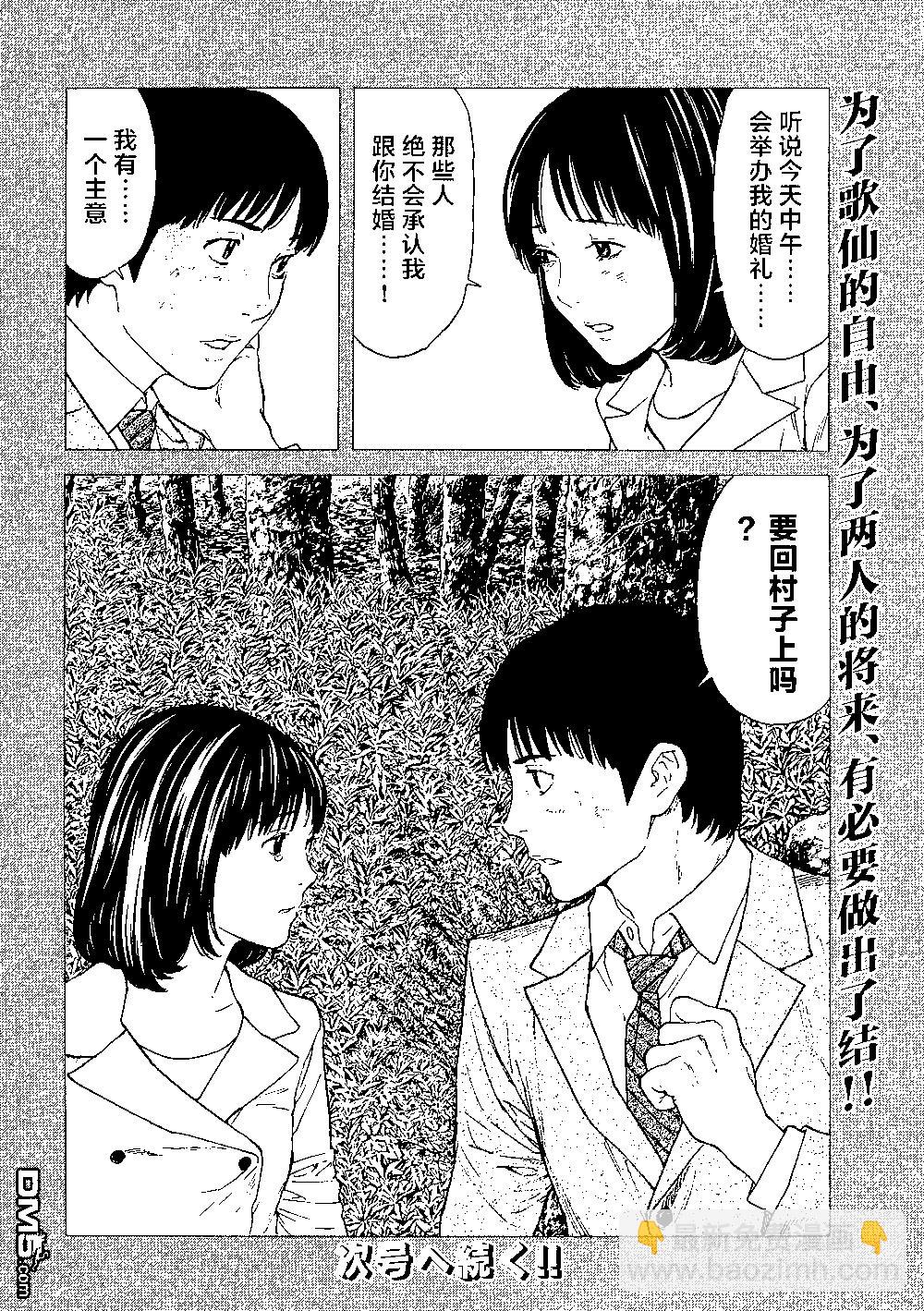 第92话 被决定好的婚姻结婚20