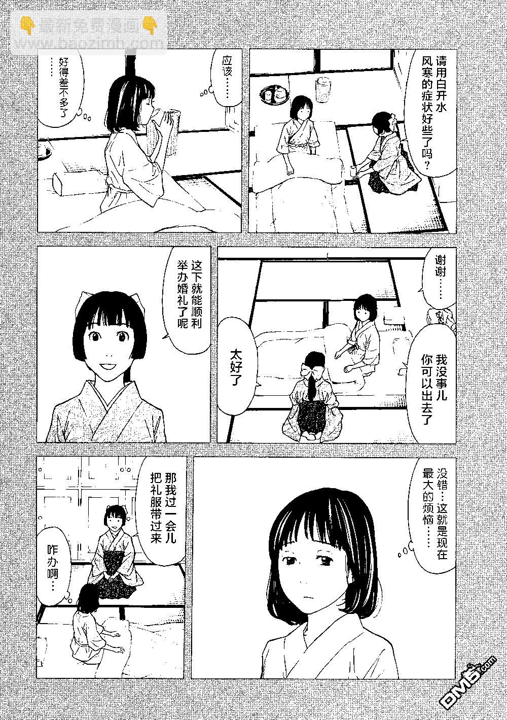 第92话 被决定好的婚姻结婚8