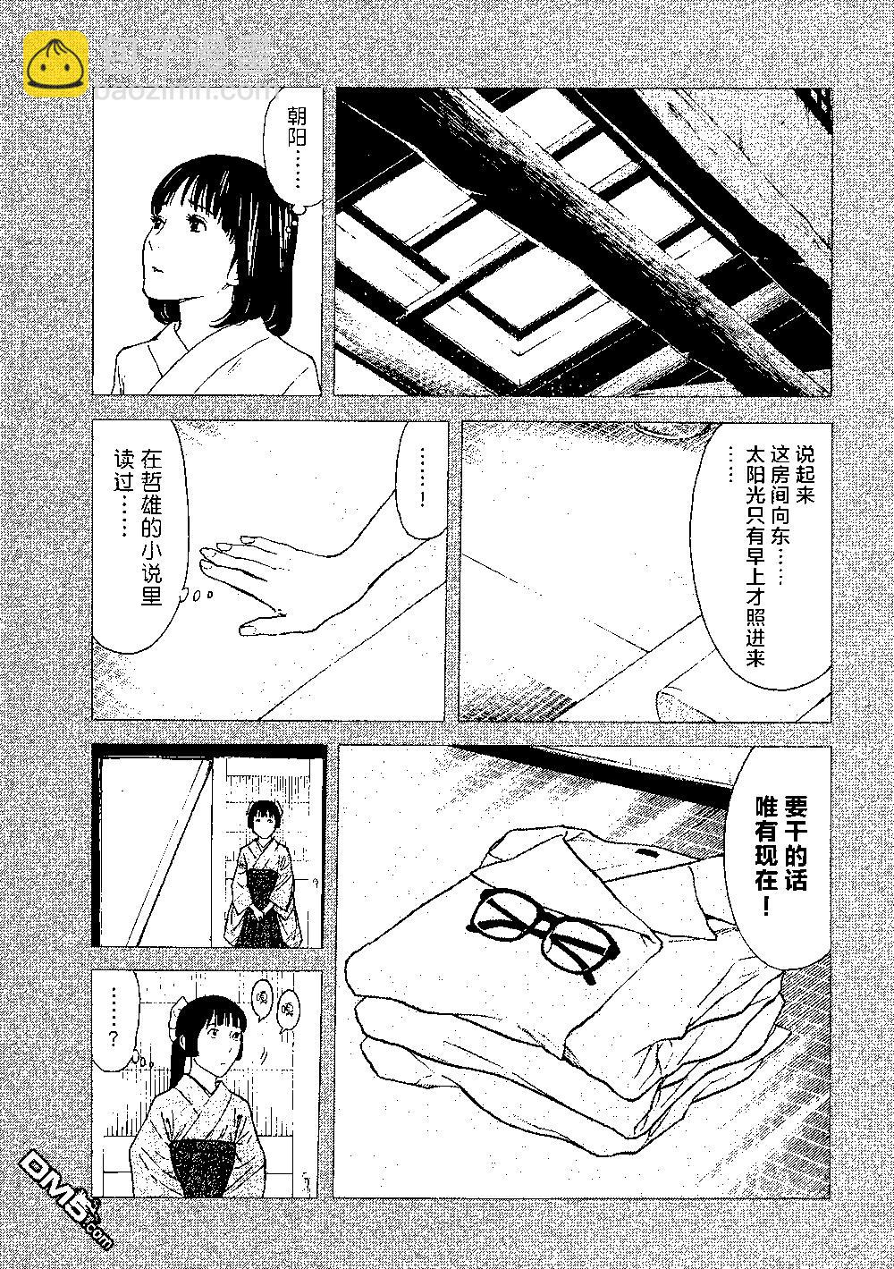 第92话 被决定好的婚姻结婚9