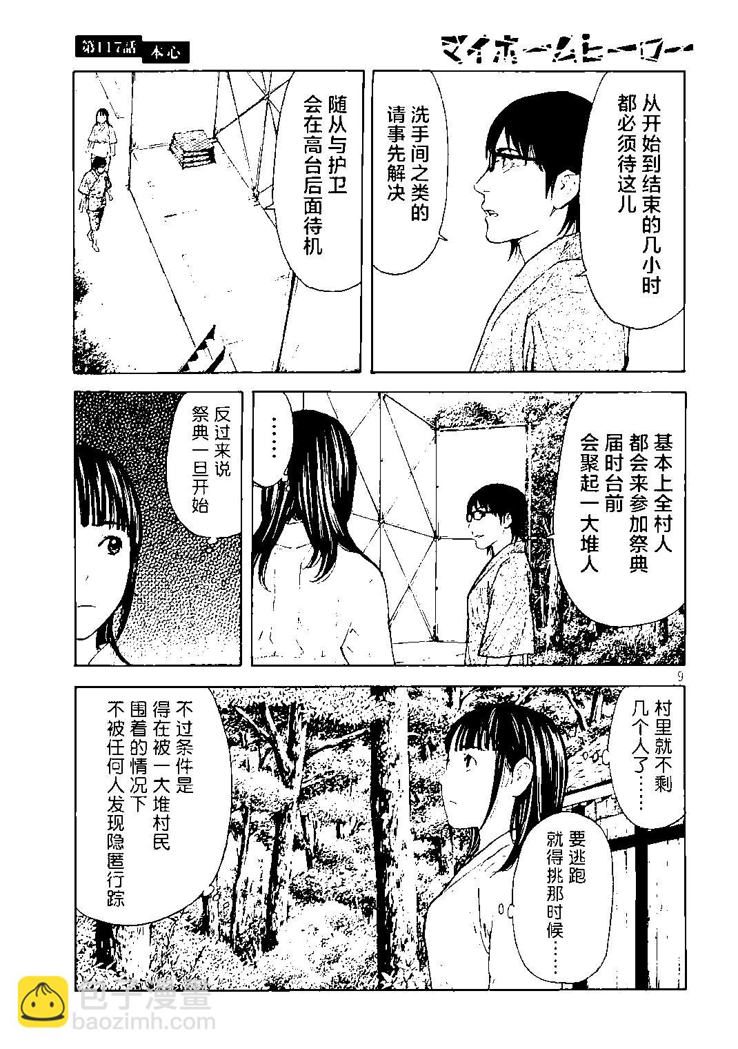 第117话8