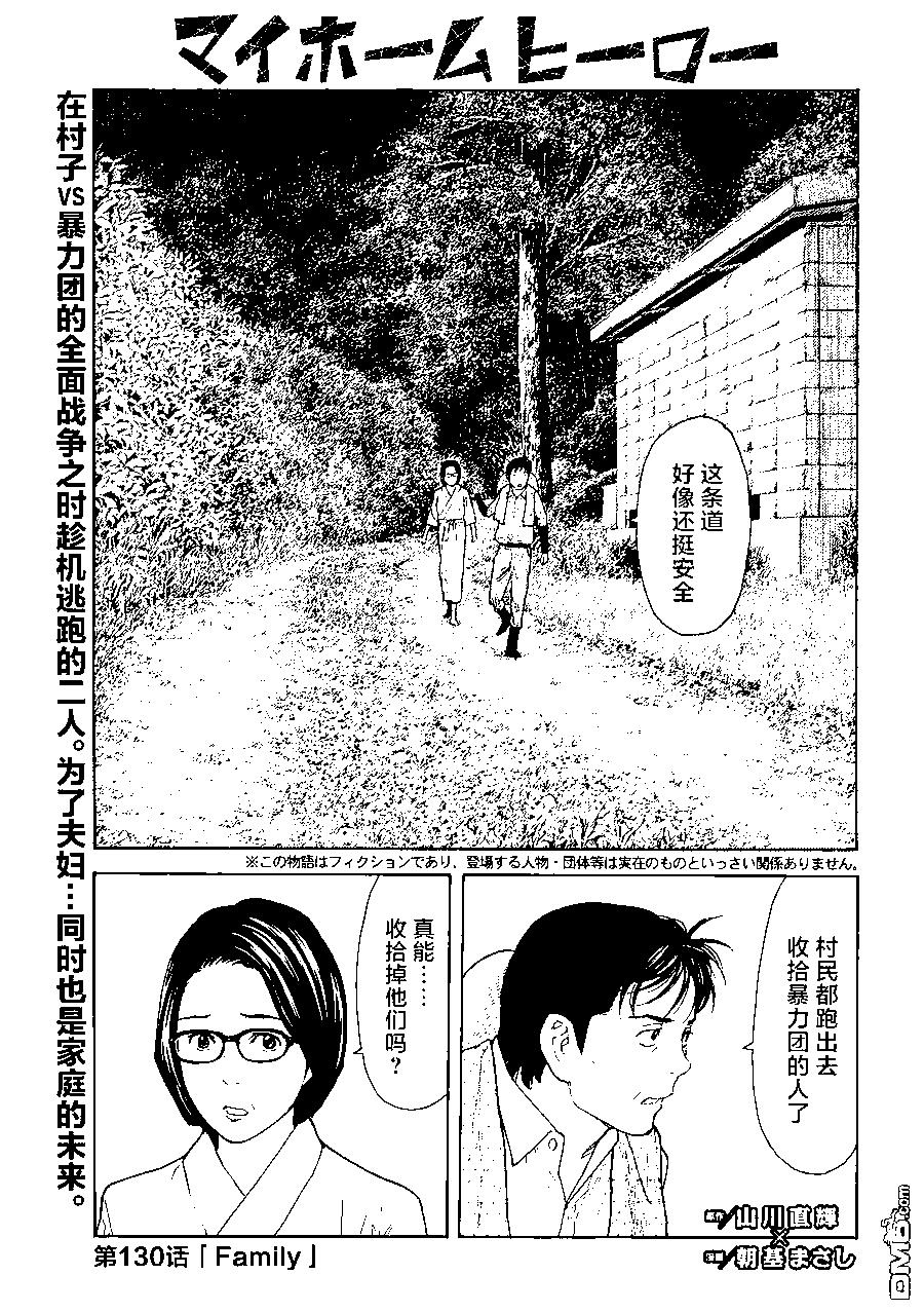 第130话 Family0