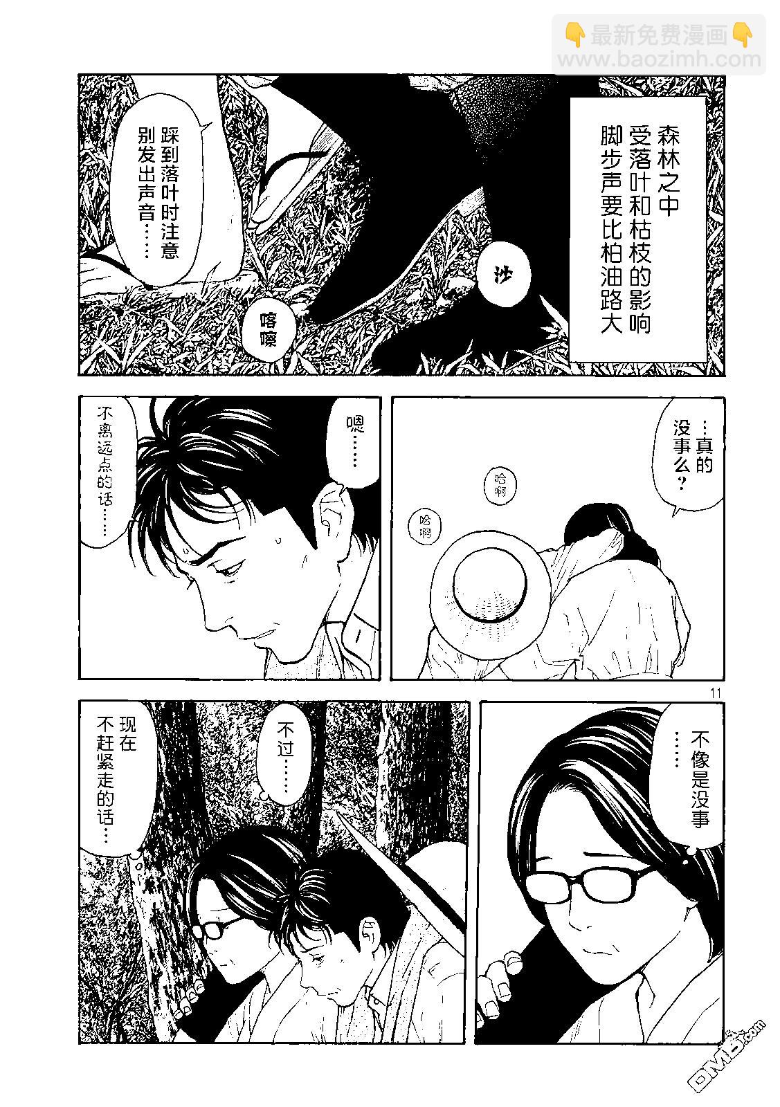 第132话 现在轮到我了10