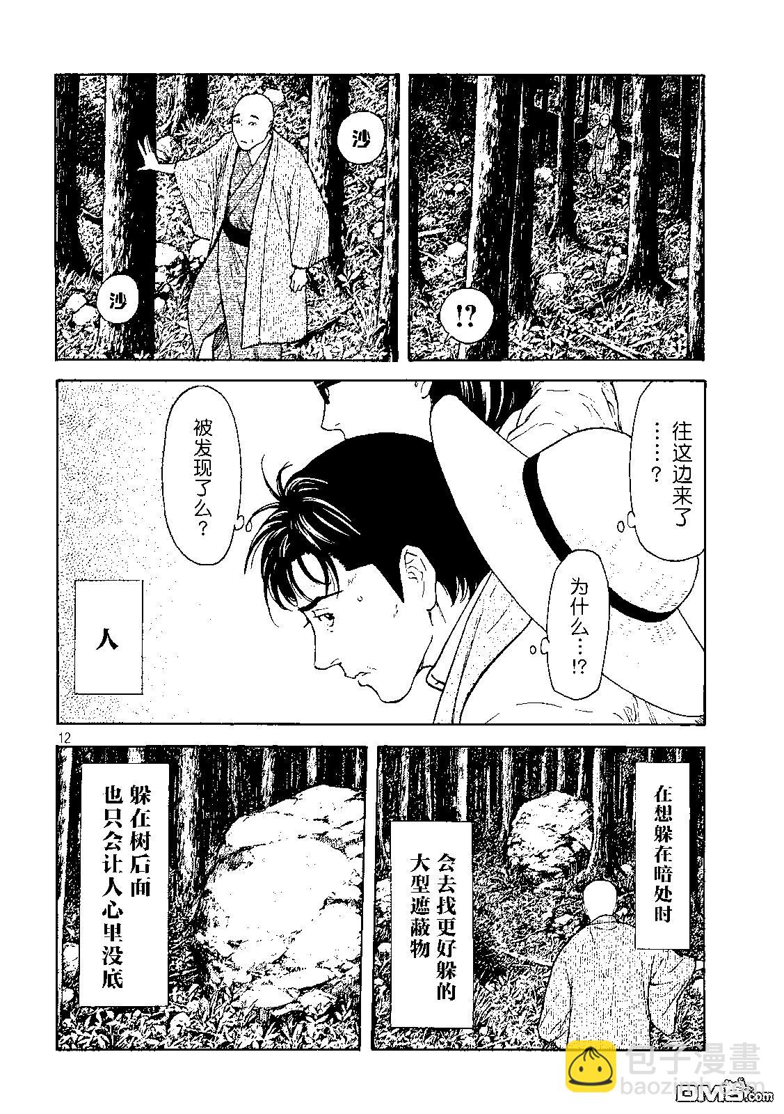 第132话 现在轮到我了11