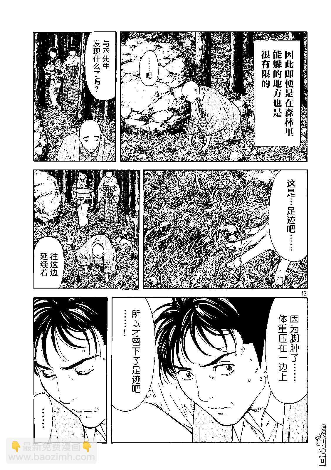 第132话 现在轮到我了12