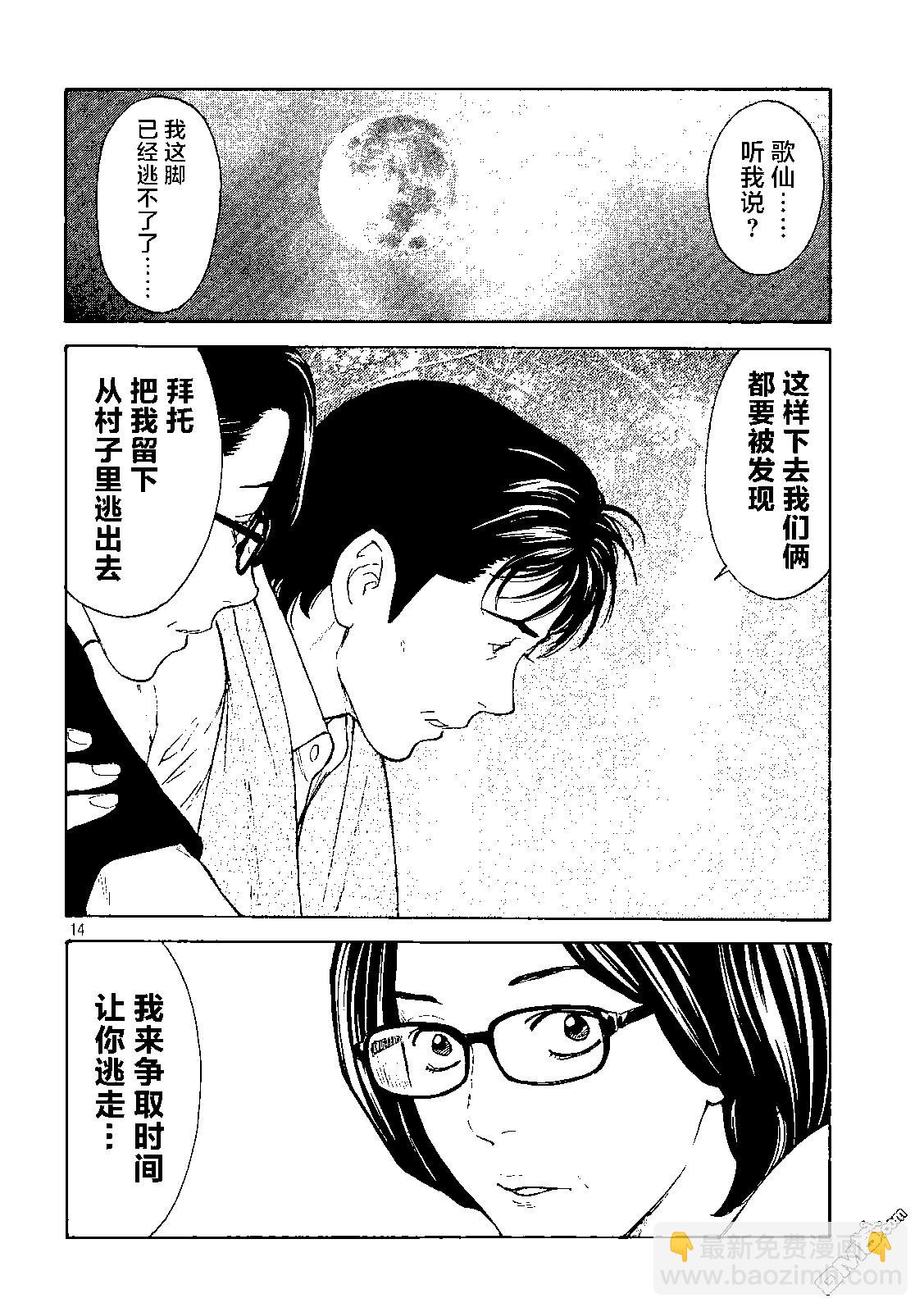 第132话 现在轮到我了13