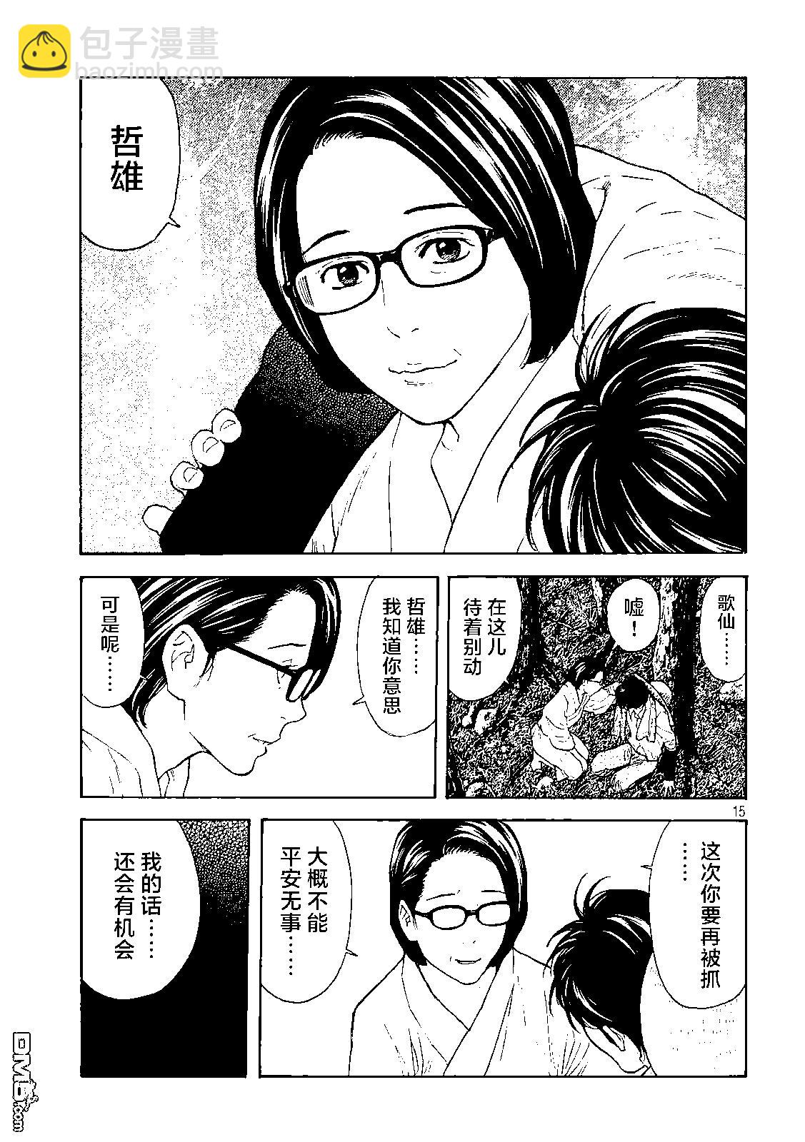 第132话 现在轮到我了14