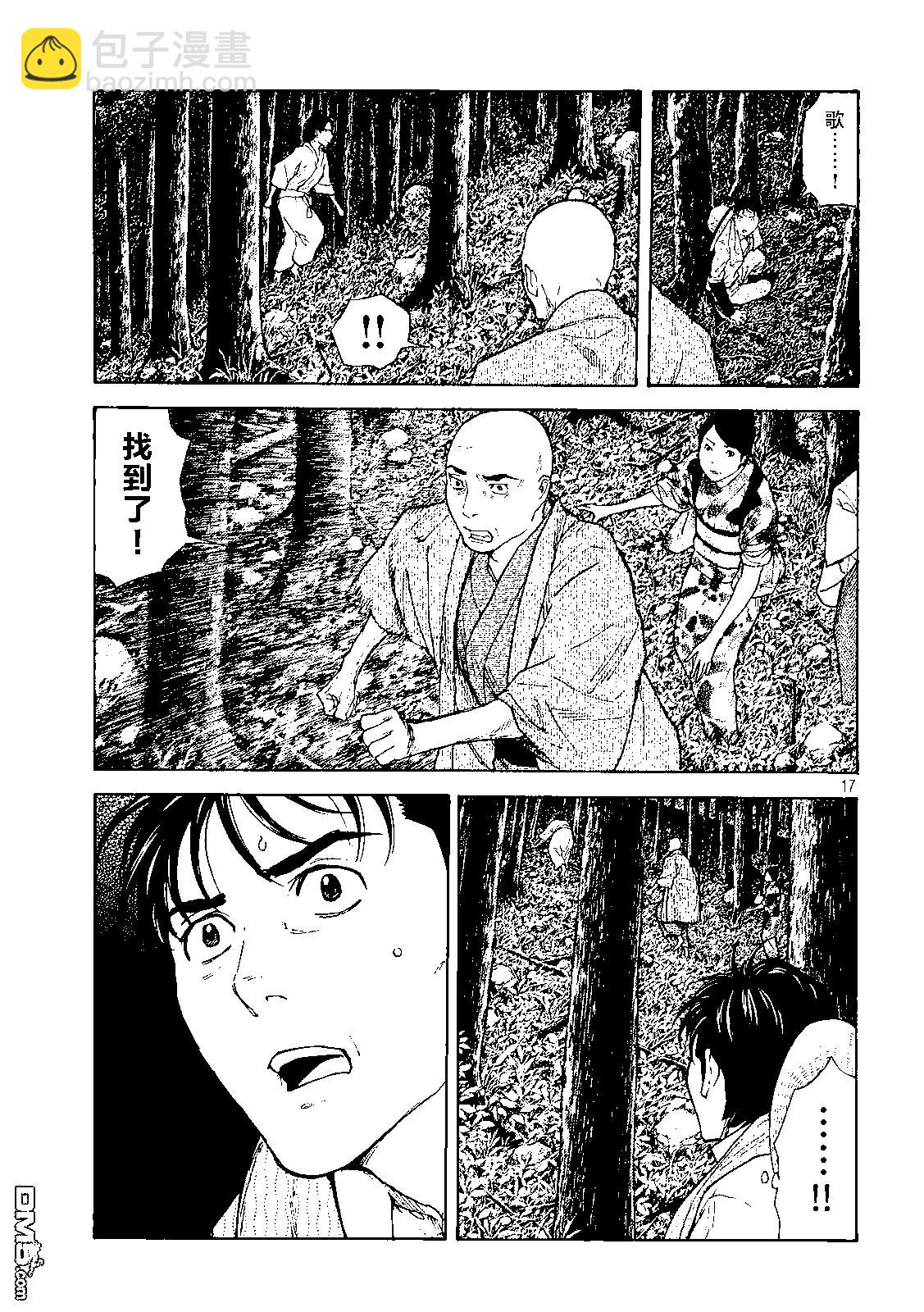 第132话 现在轮到我了16