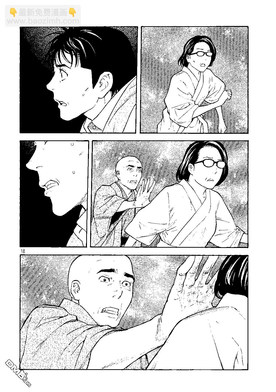 第132话 现在轮到我了17