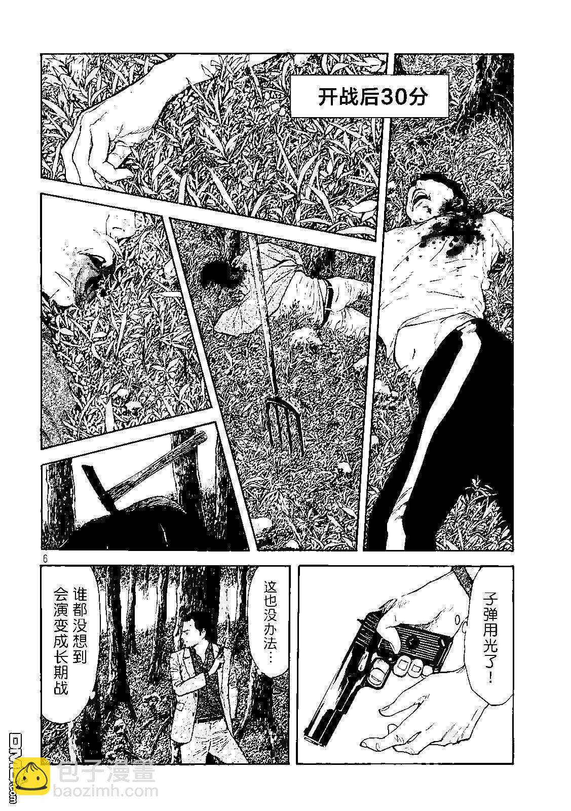 第132话 现在轮到我了5