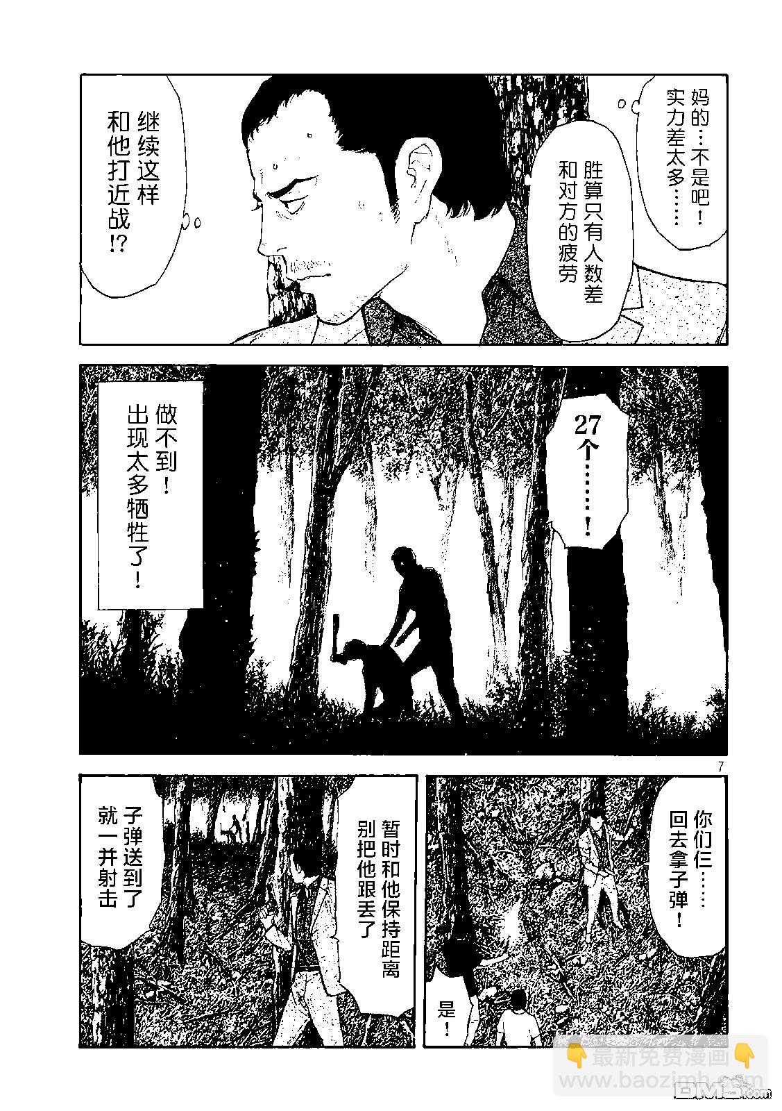 第132话 现在轮到我了6