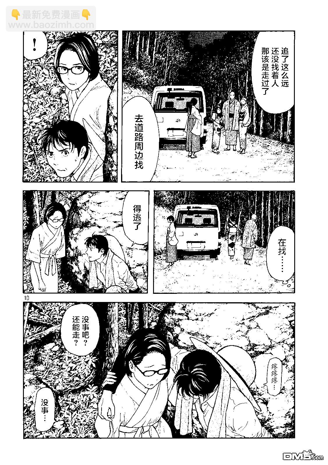 第132话 现在轮到我了9