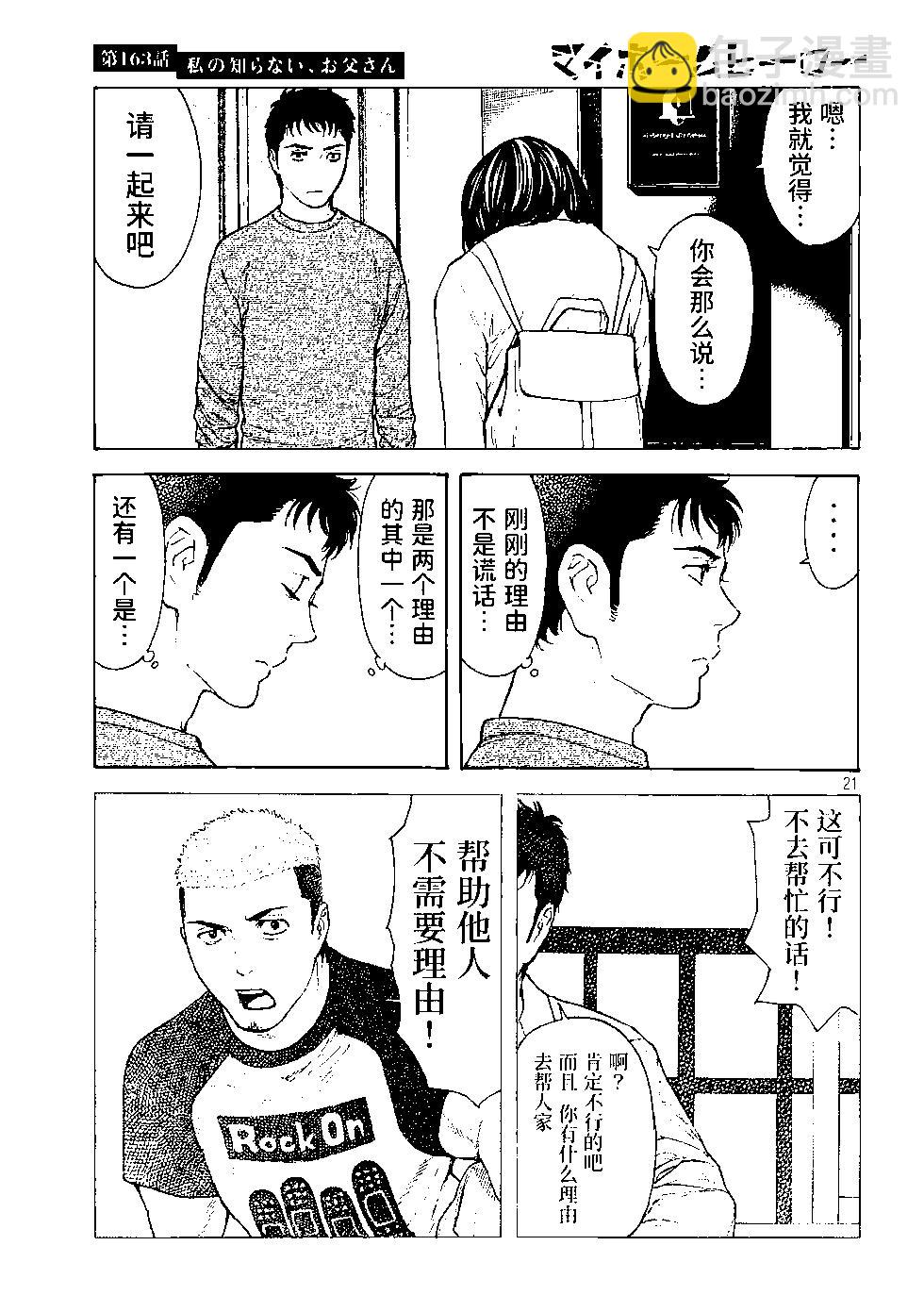 第163话16