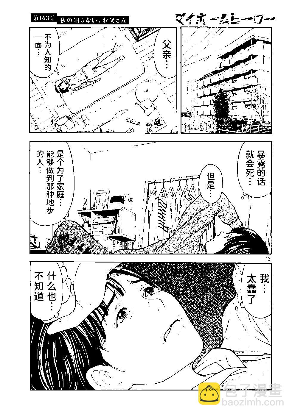 第163话8