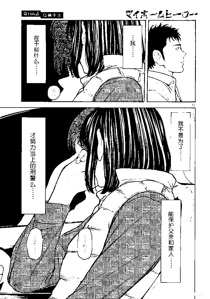 第166话18