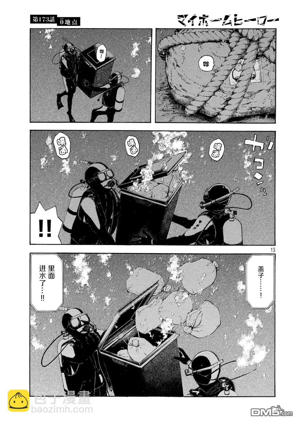 第173话 0的位置13