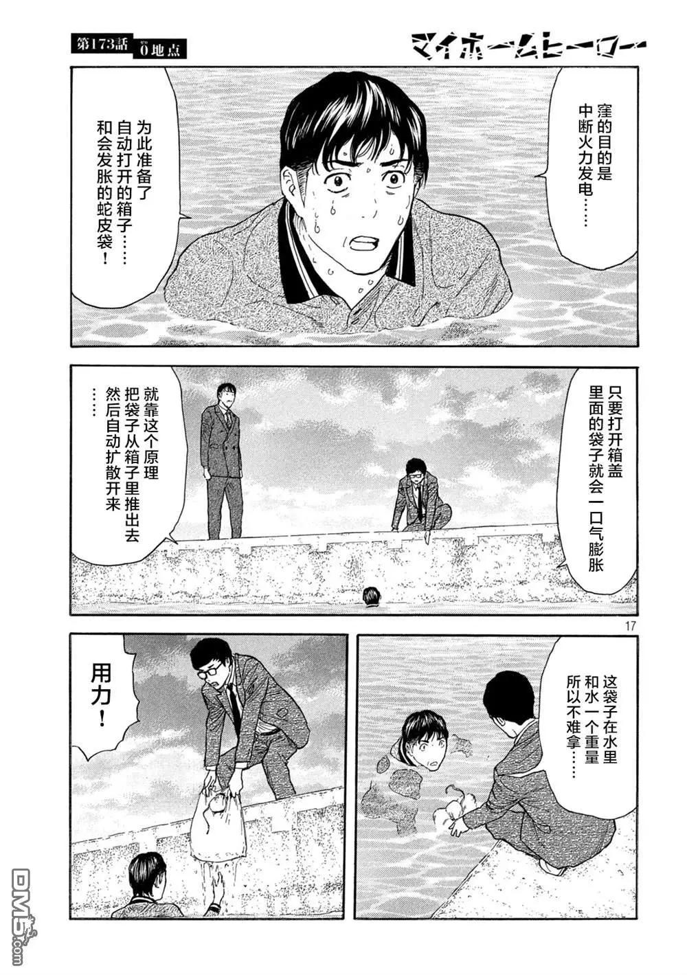 第173话 0的位置17