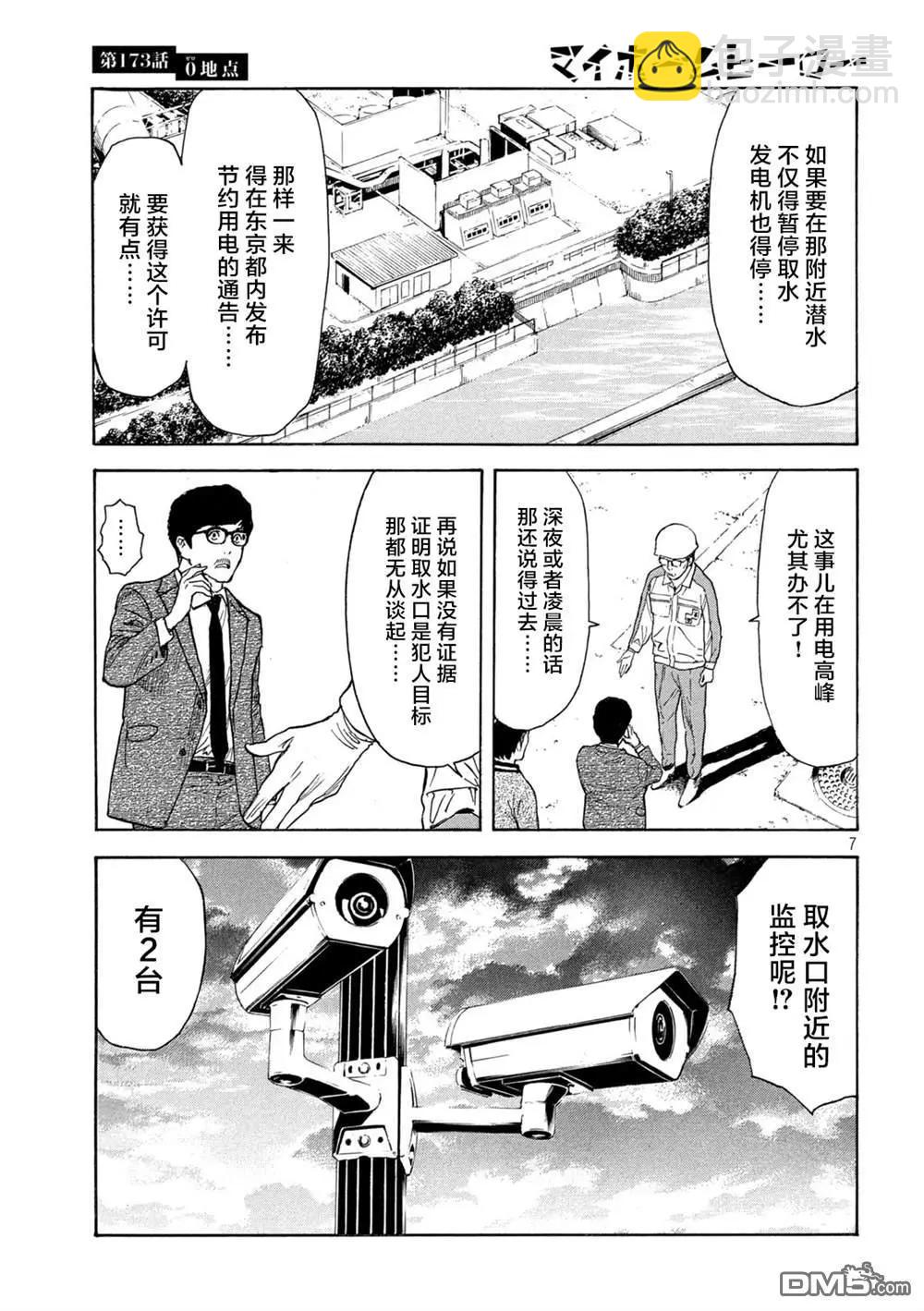 第173话 0的位置7