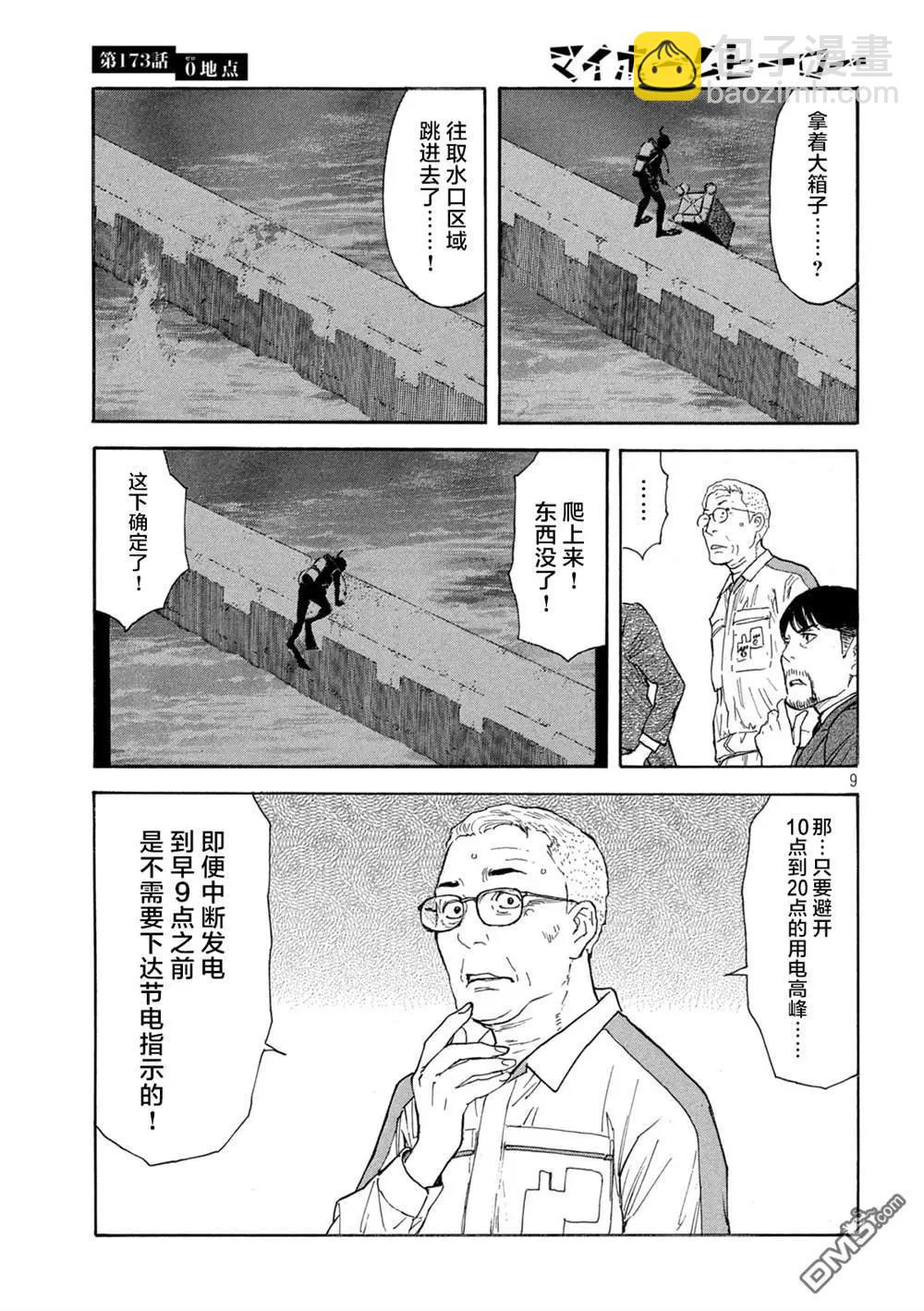 第173话 0的位置9