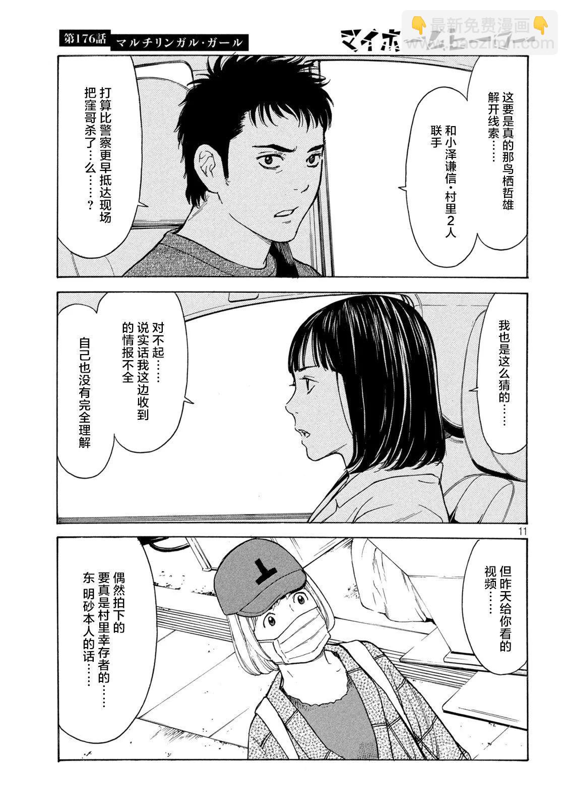 第176话10
