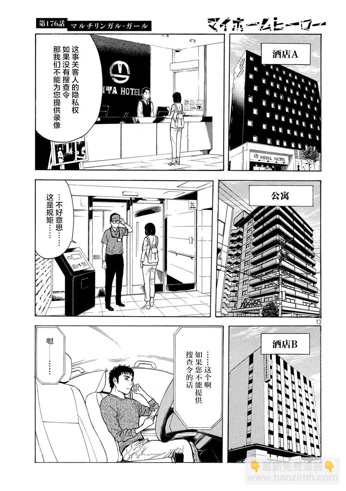 第176话12
