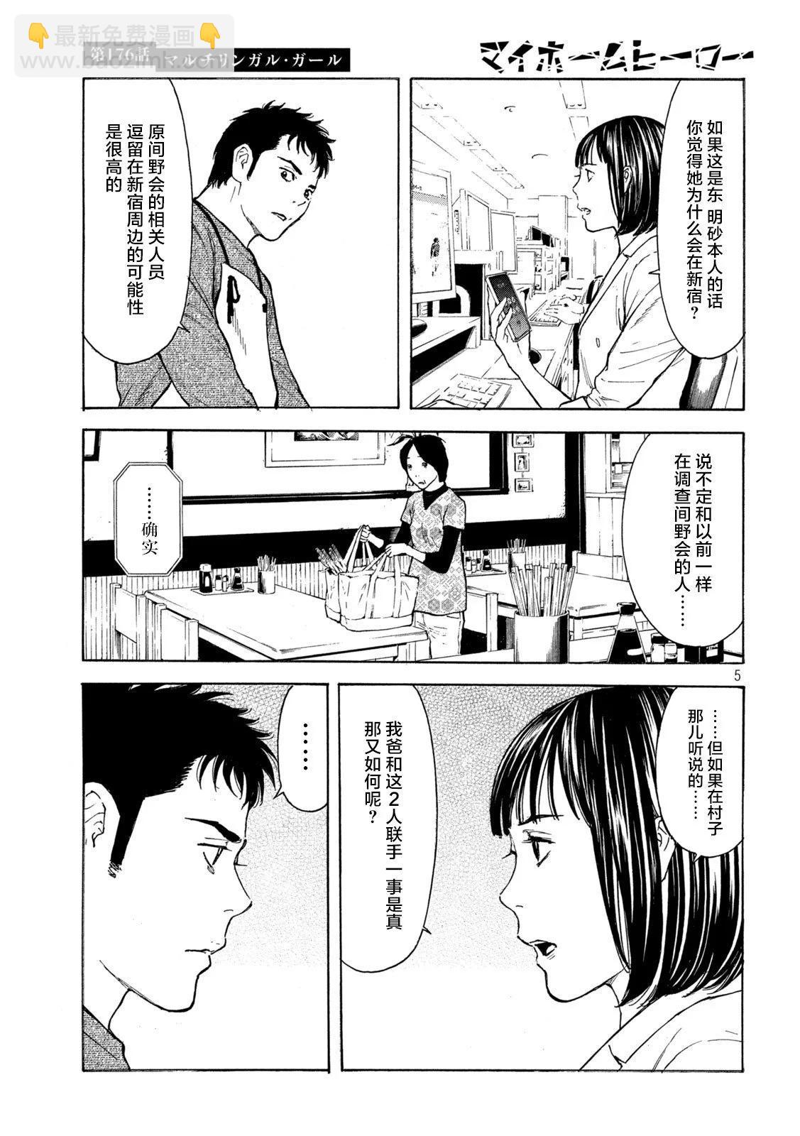 第176话4