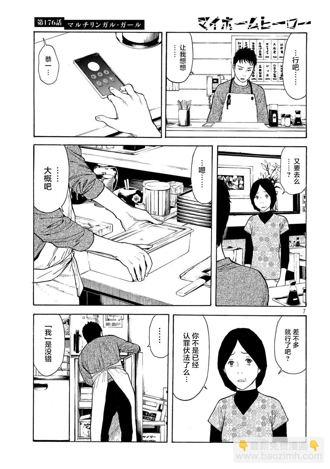第176话6