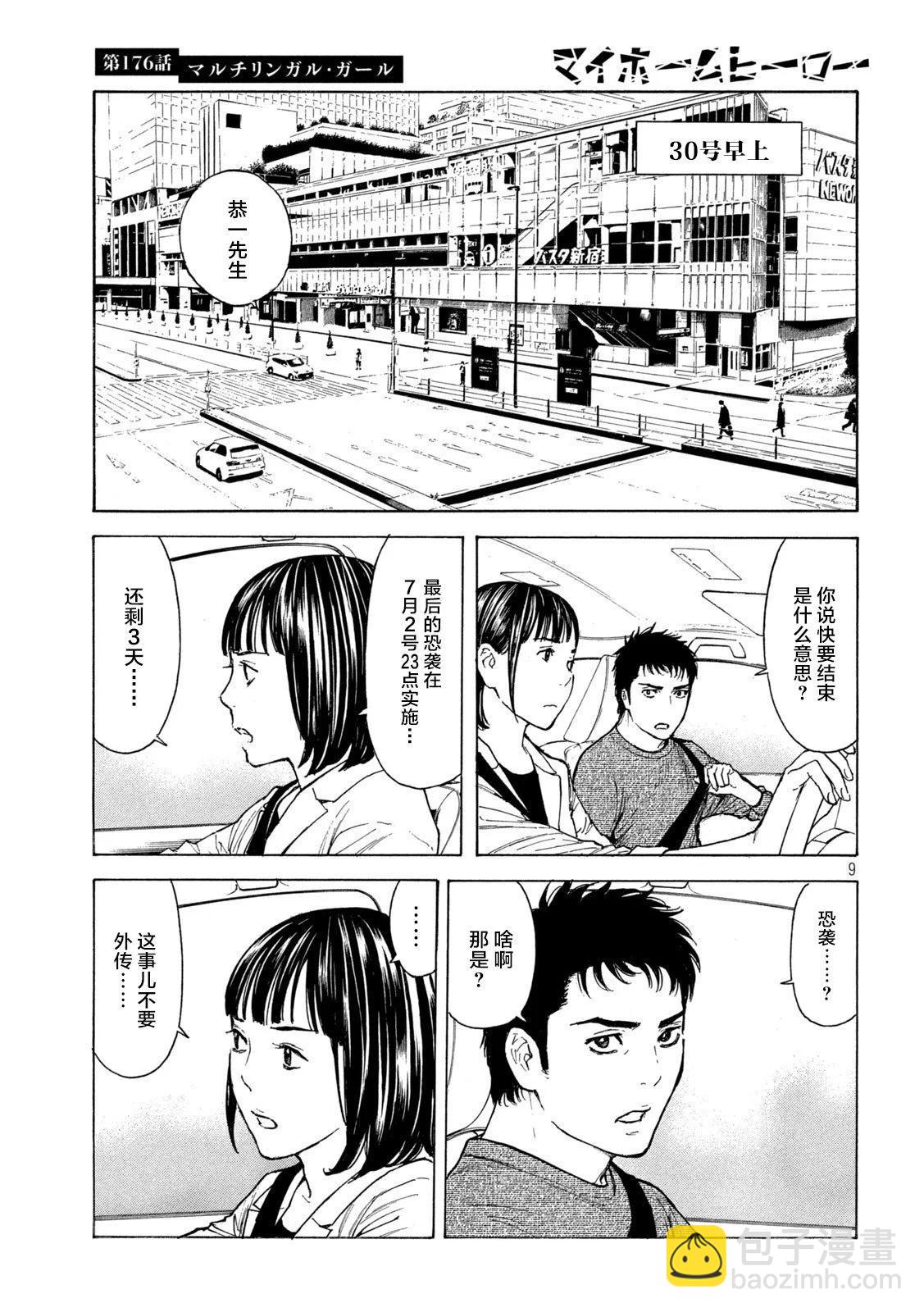 第176话8