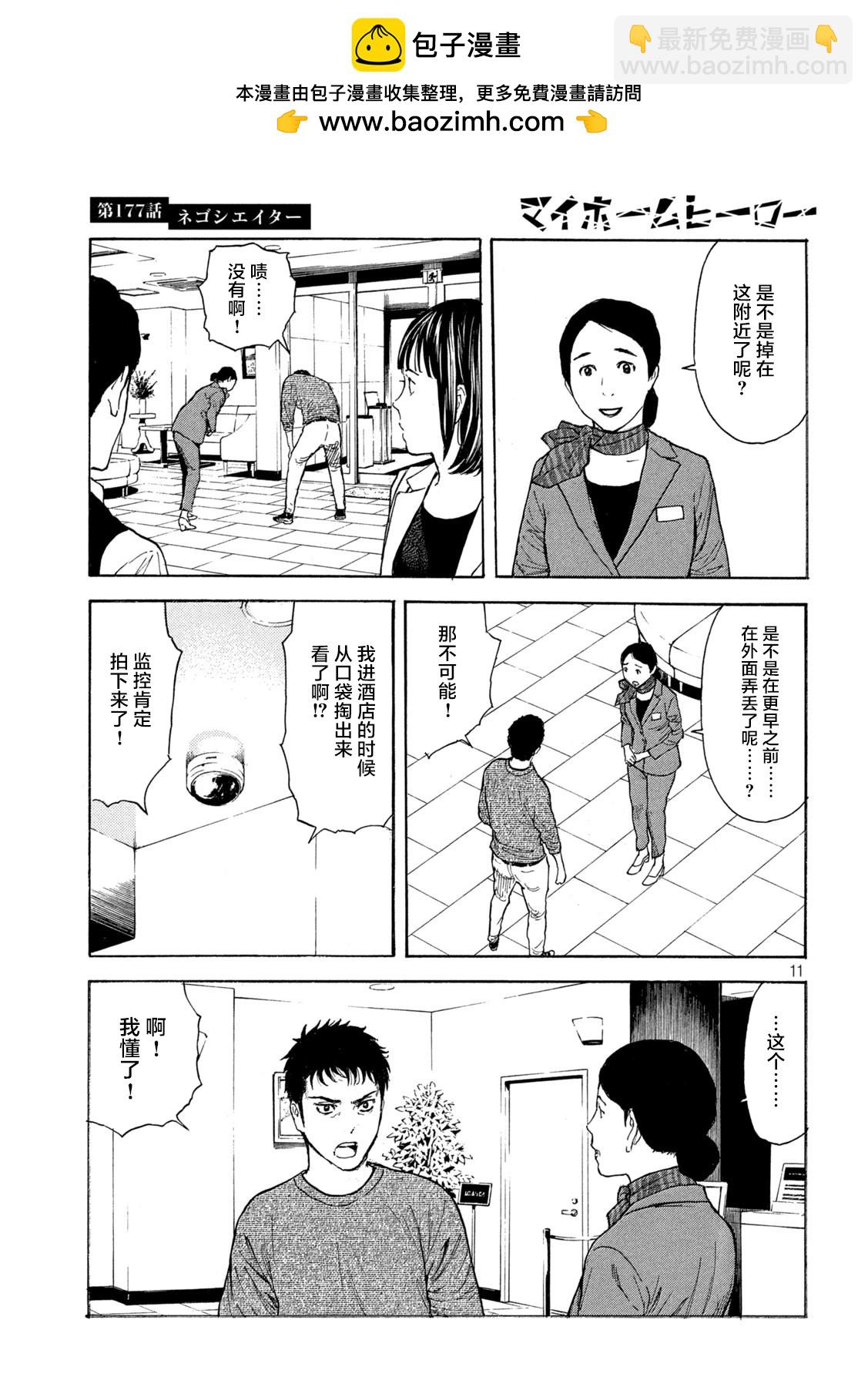 第177话10