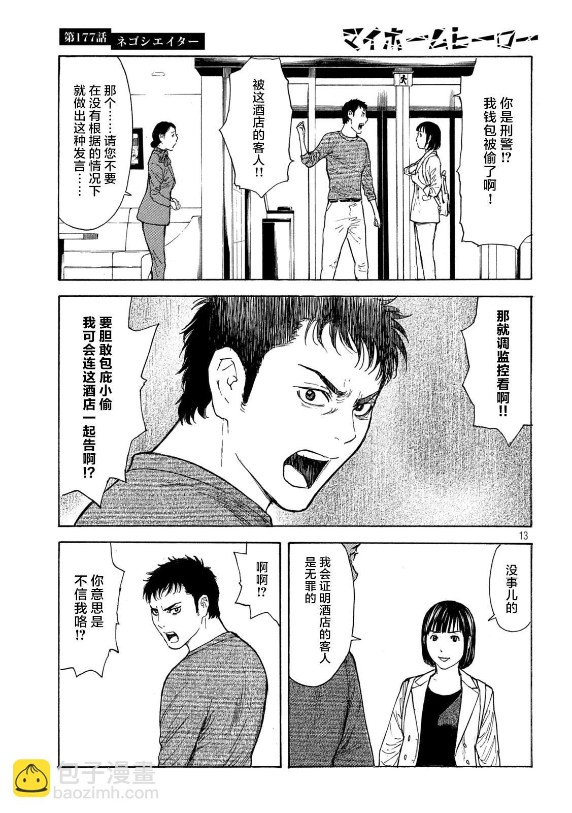 第177话12