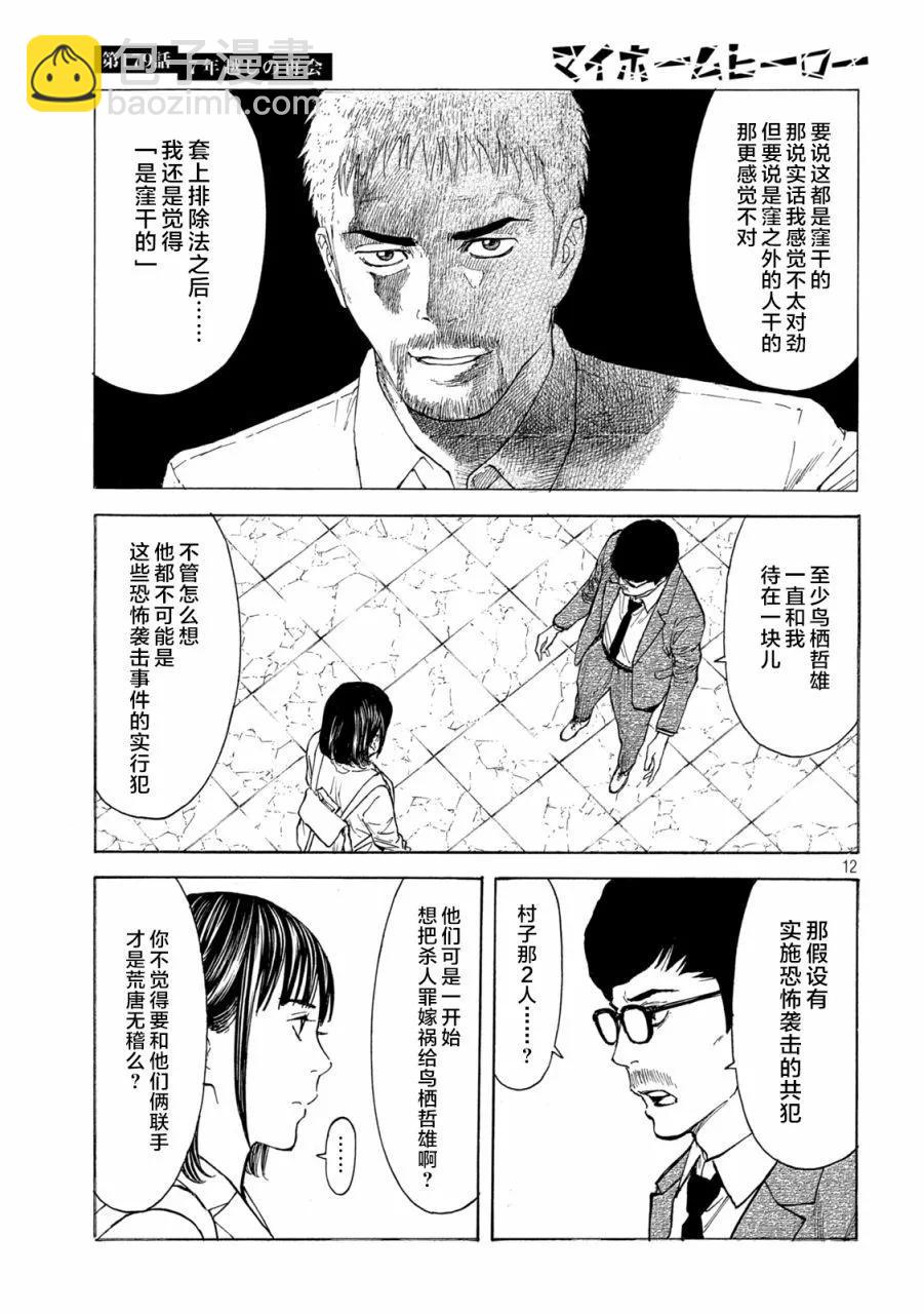 第179话10