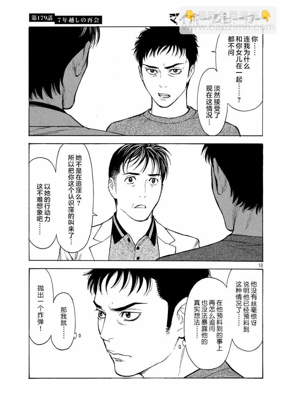 第179话16
