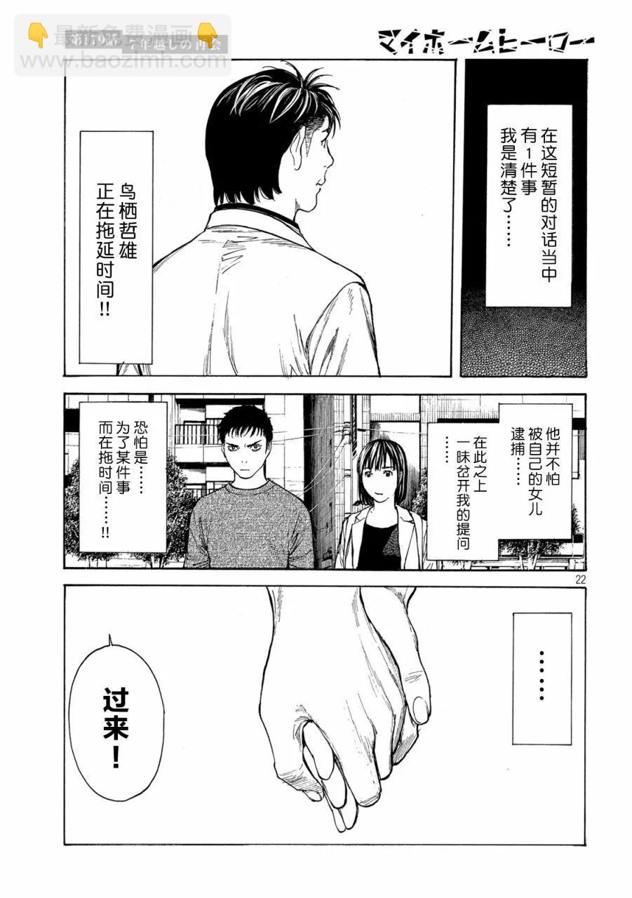 第179话20