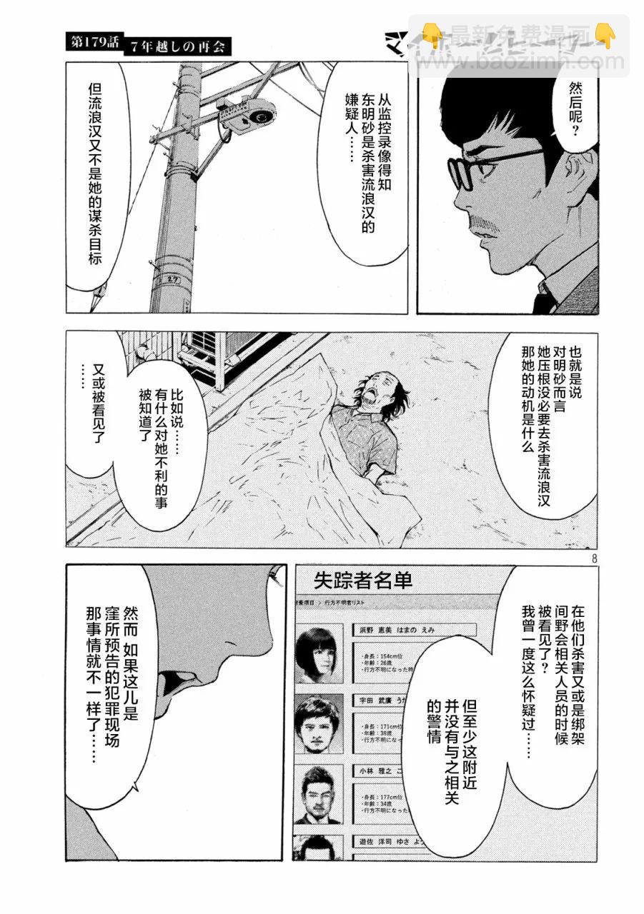 第179话6