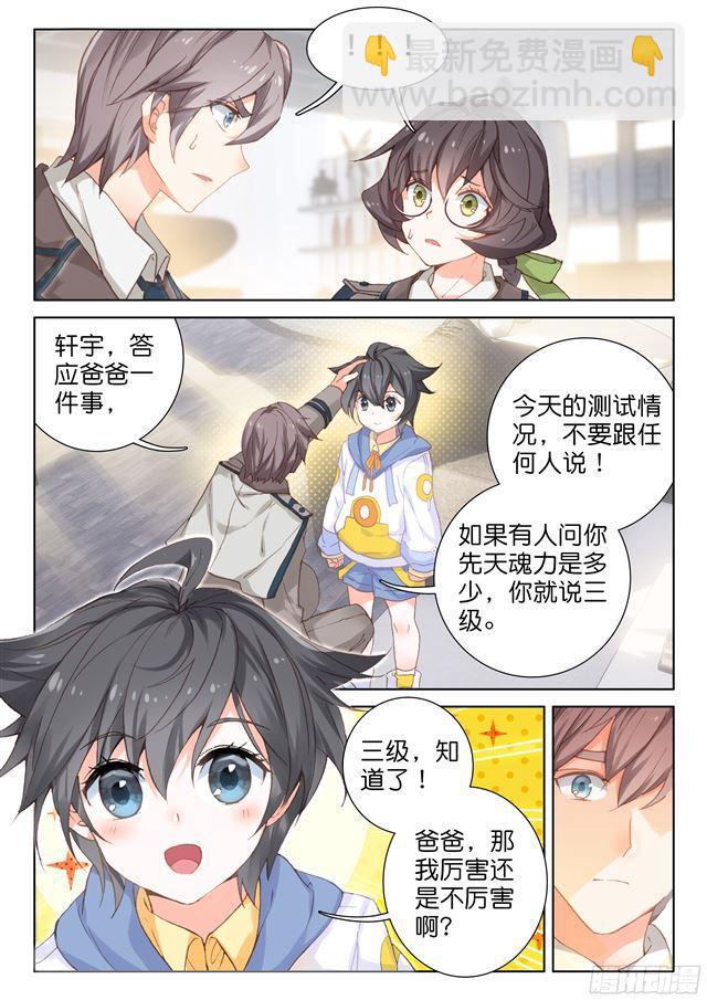武魂觉醒！12