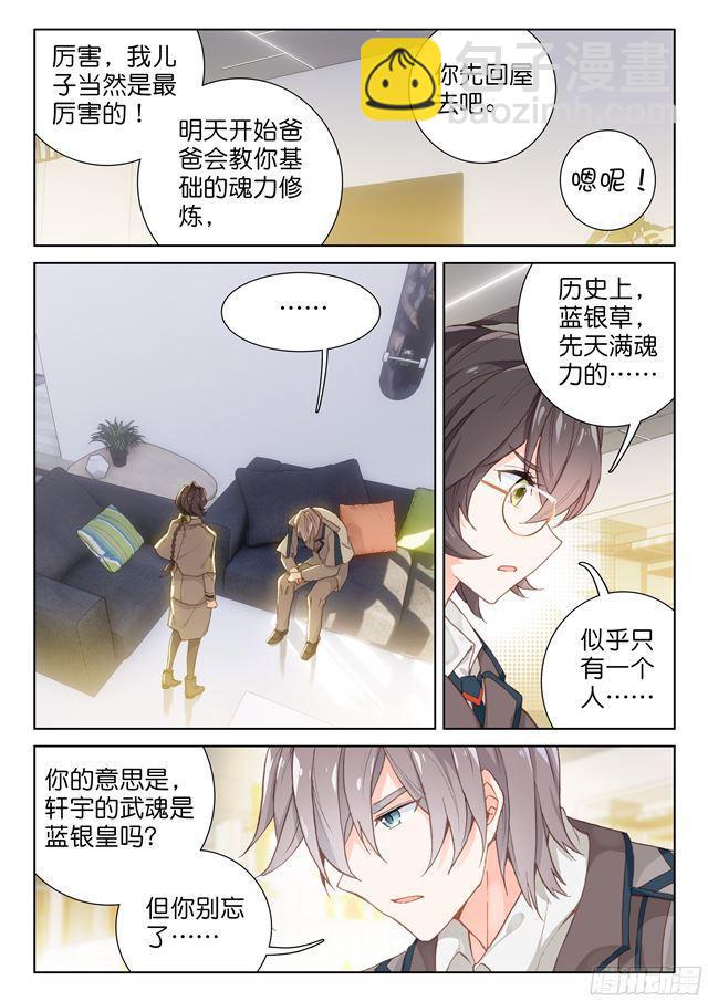 武魂觉醒！13