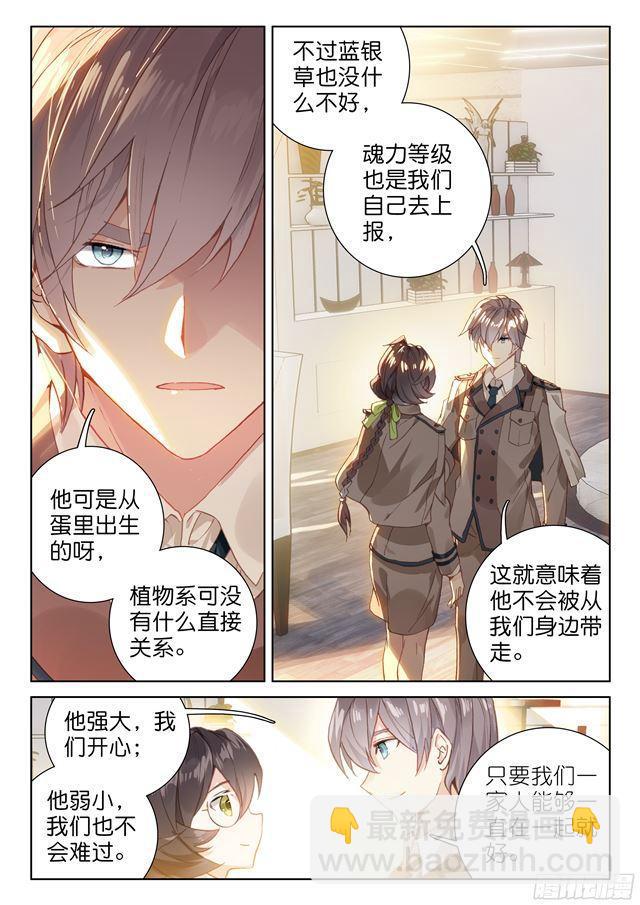 武魂觉醒！14