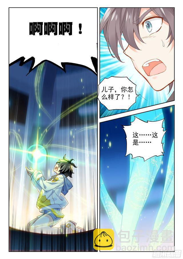 武魂觉醒！8