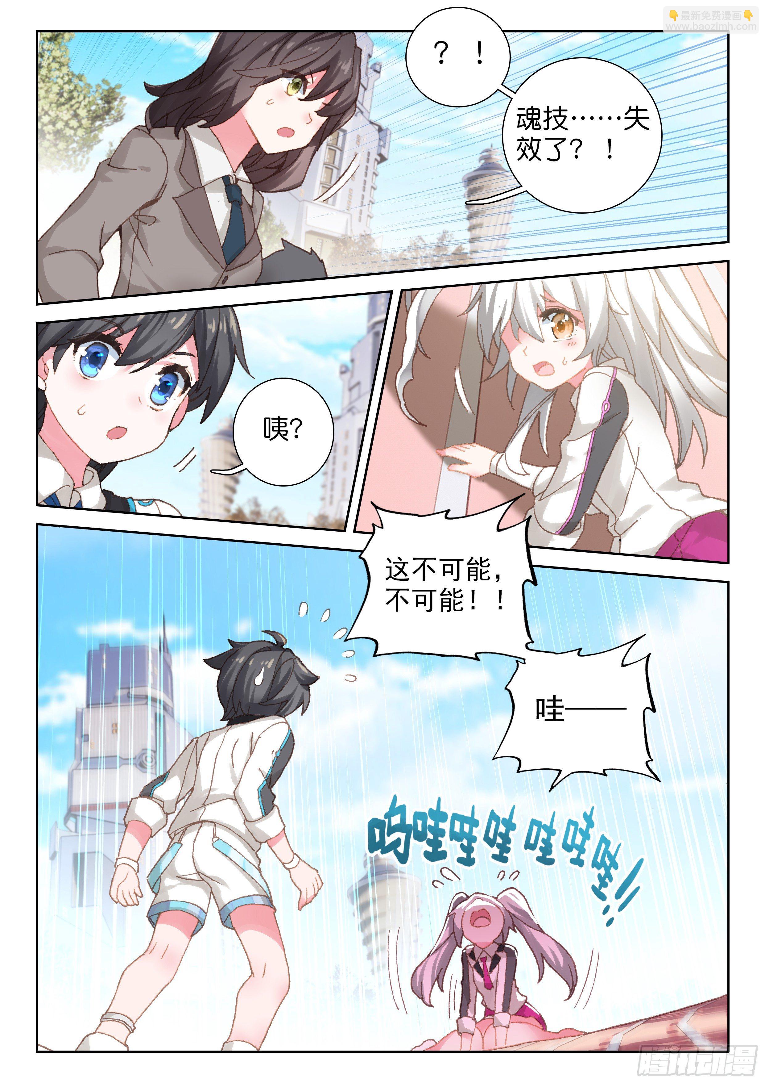 武魂失效？15